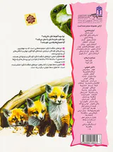 چراهای شگفت انگیز بچه های جانوران و مادرانشان